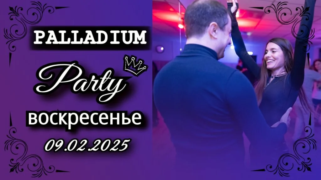 9 февраля — Вечеринка в PALLADIUM — школа танцев Палладиум, Краснодар