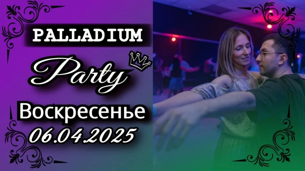 6 апреля — Вечеринка в PALLADIUM — школа танцев Палладиум, Краснодар
