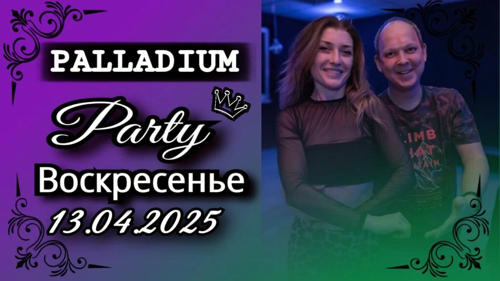 13 апреля — Вечеринка в PALLADIUM — школа танцев Палладиум, Краснодар